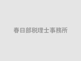 消費税の奥の深さと、先輩のお人柄を感じた日